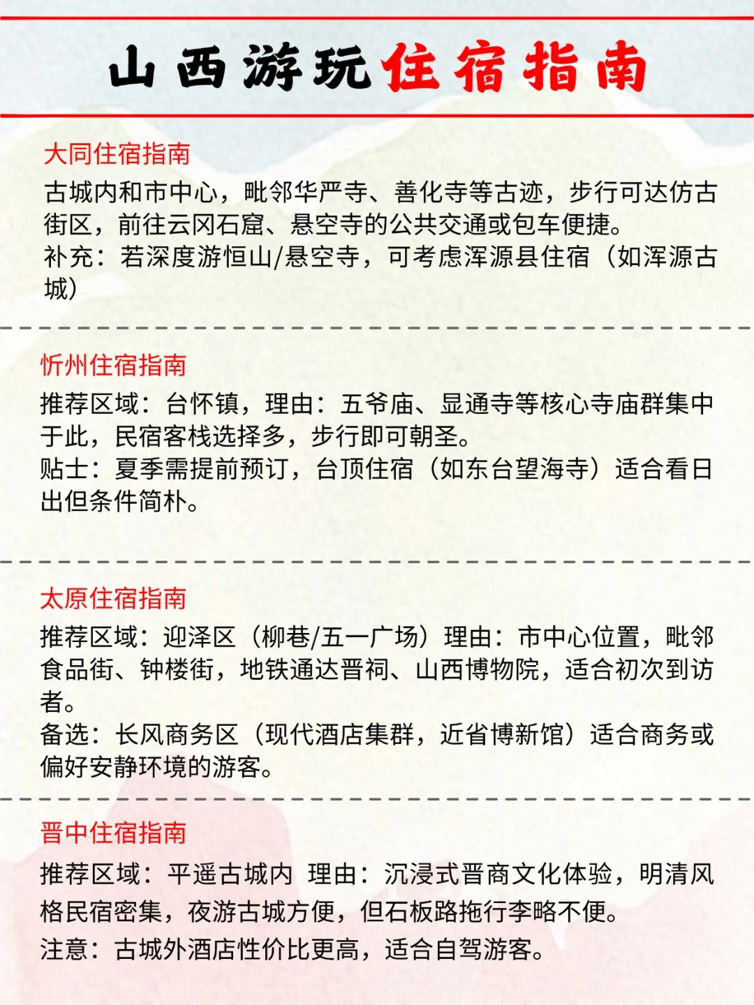 去了 N 次山西，这篇超全攻略不允许你还没看
