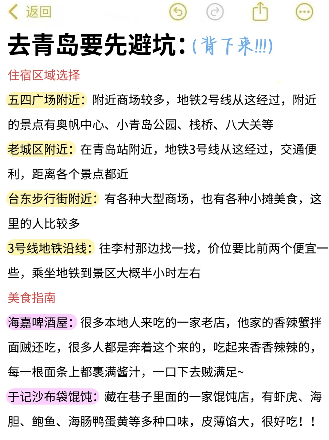 去青岛前，听点不一样的大实话…