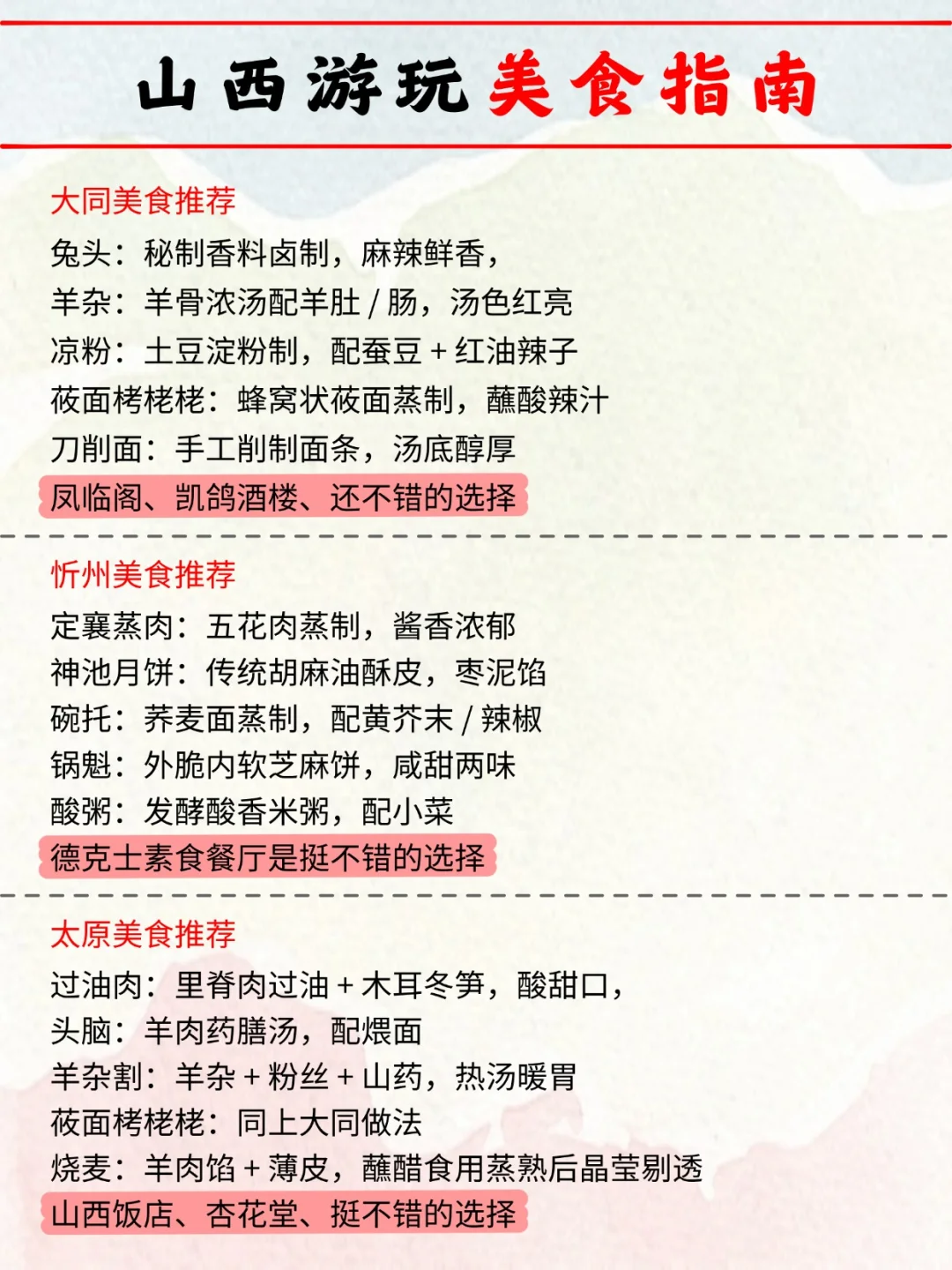 去了 N 次山西，这篇超全攻略不允许你还没看