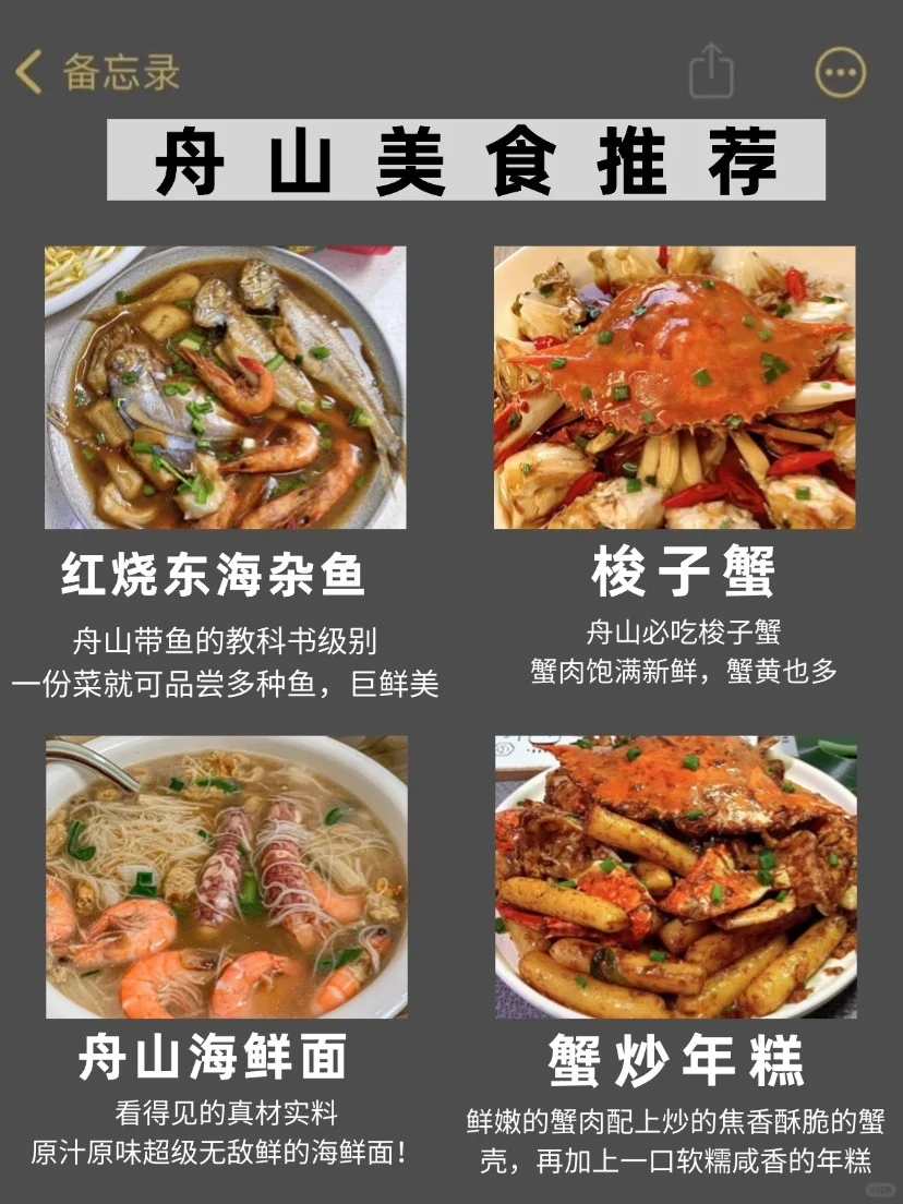 舟山旅游攻略，4-6月来的姐妹速速码住