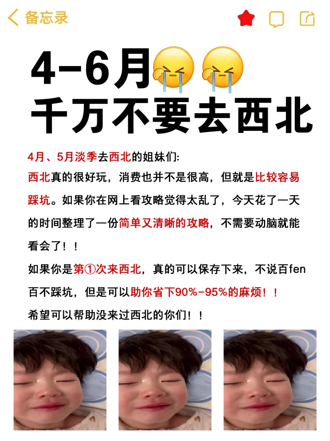 4-6月来西北的姐妹，赶快码住这份避雷攻略