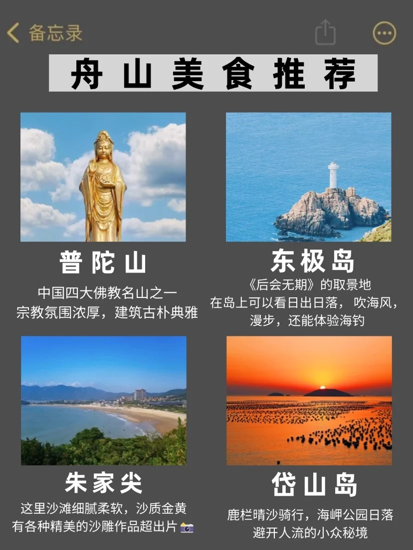舟山旅游攻略，4-6月来的姐妹速速码住