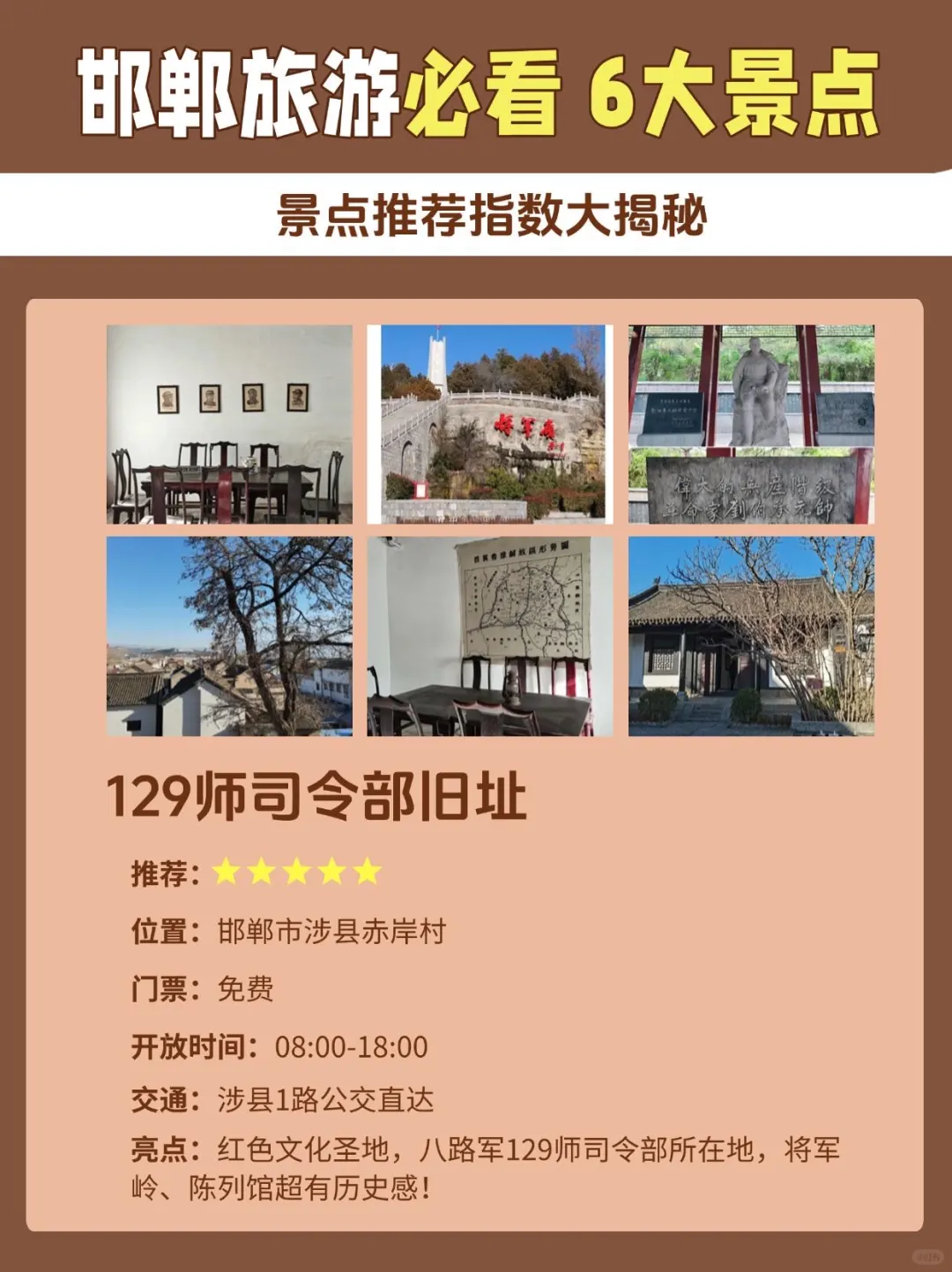 邯郸旅游必看！景点推荐指数大揭秘