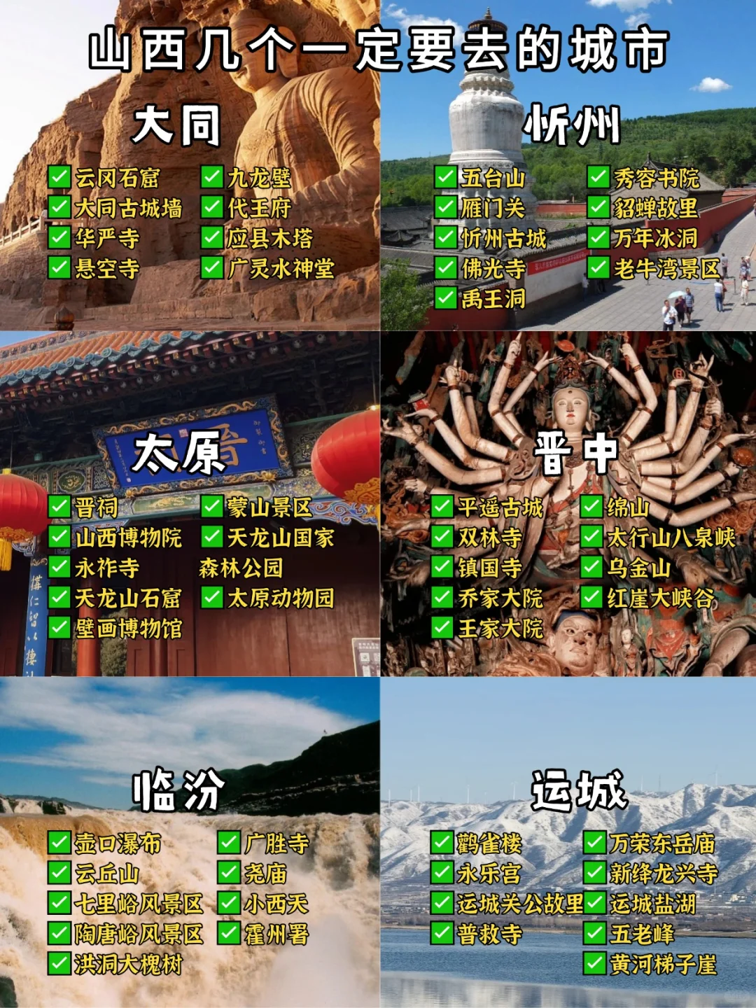 去了 N 次山西，这篇超全攻略不允许你还没看
