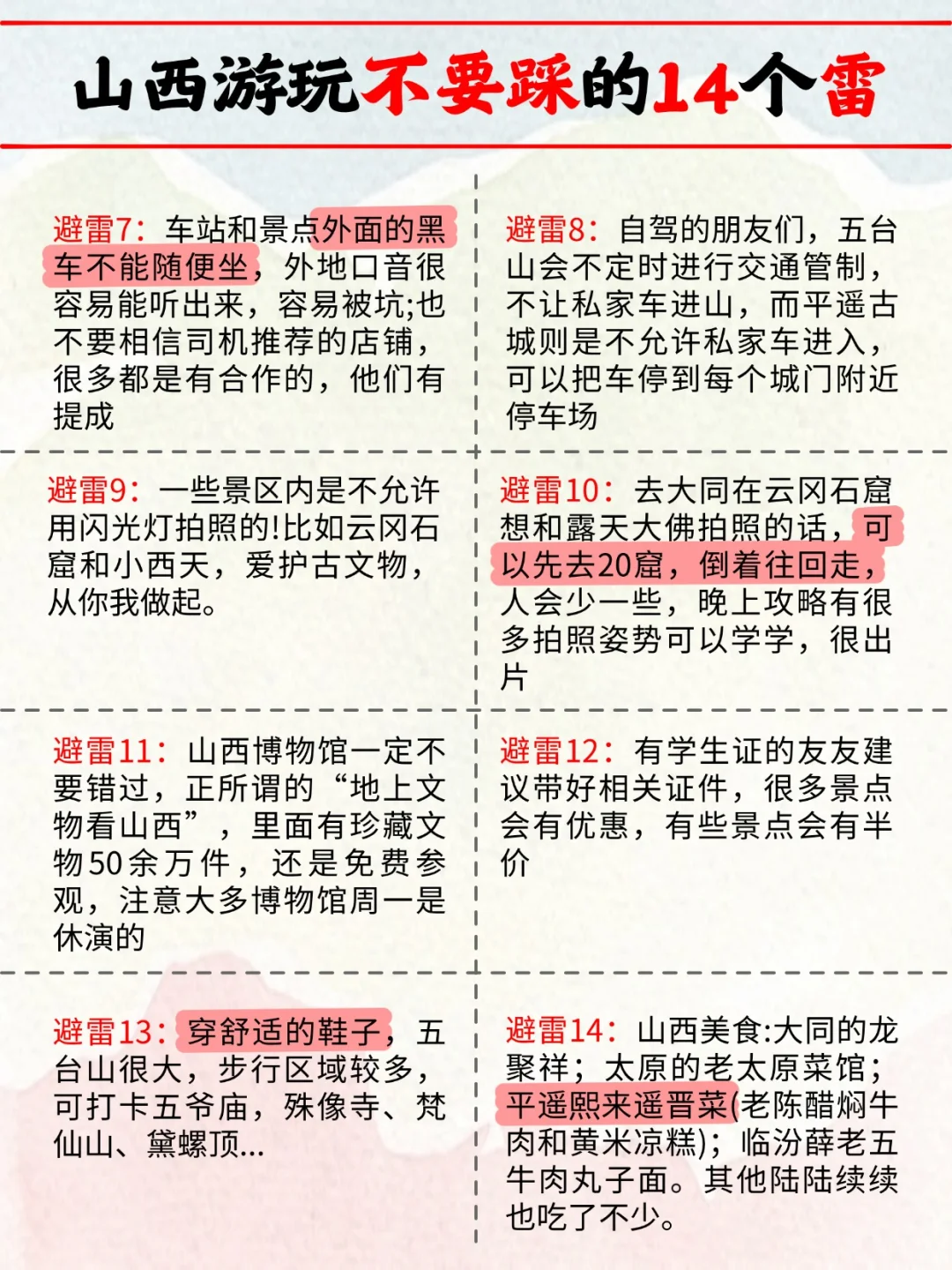 去了 N 次山西，这篇超全攻略不允许你还没看