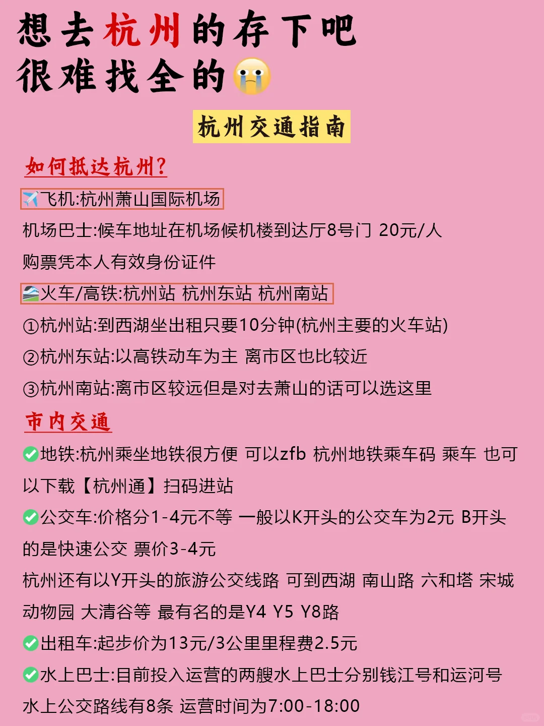 4-5月去杭州旅游的姐妹们👭要注意啦！