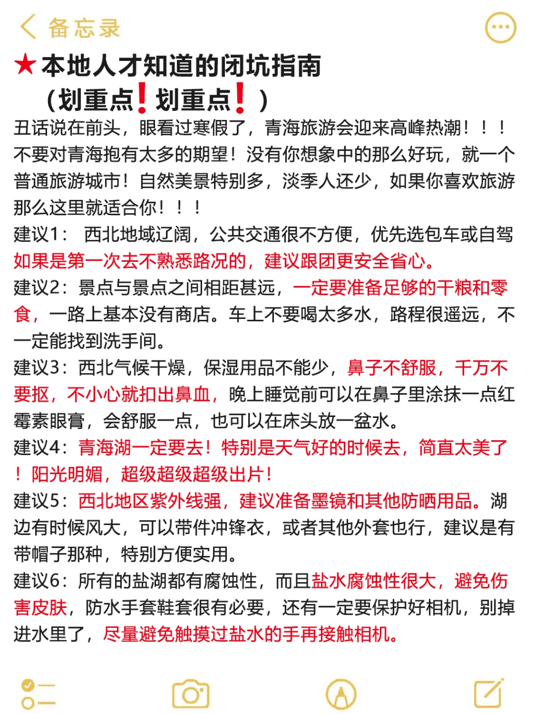 青海回来以后，才敢说的大实话。。。