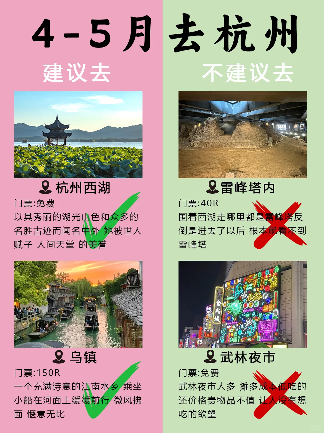4-5月去杭州旅游的姐妹们👭要注意啦！