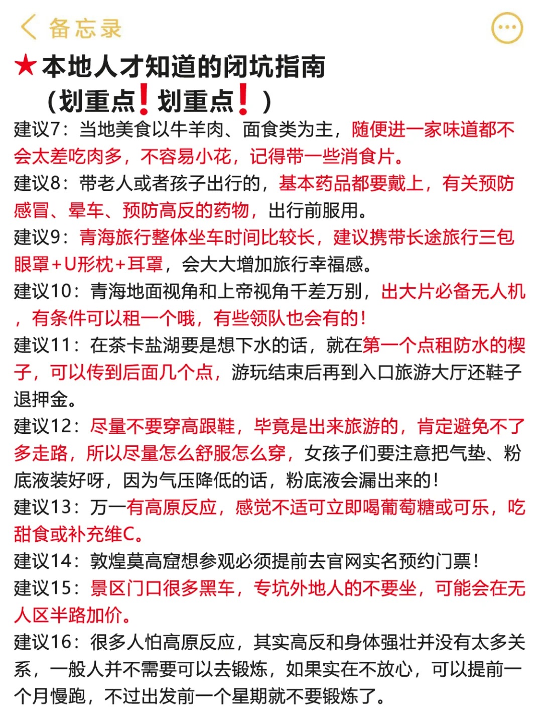 青海回来以后，才敢说的大实话。。。