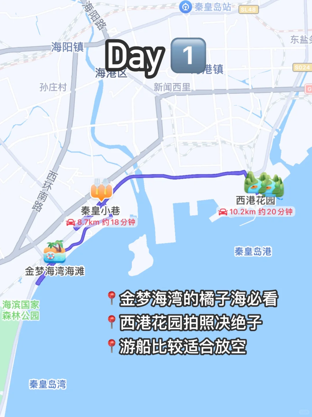 秦皇岛｜3天2晚人均500💰，性价比超哇塞‼️