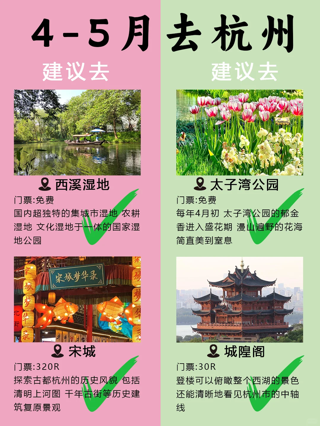 4-5月去杭州旅游的姐妹们👭要注意啦！