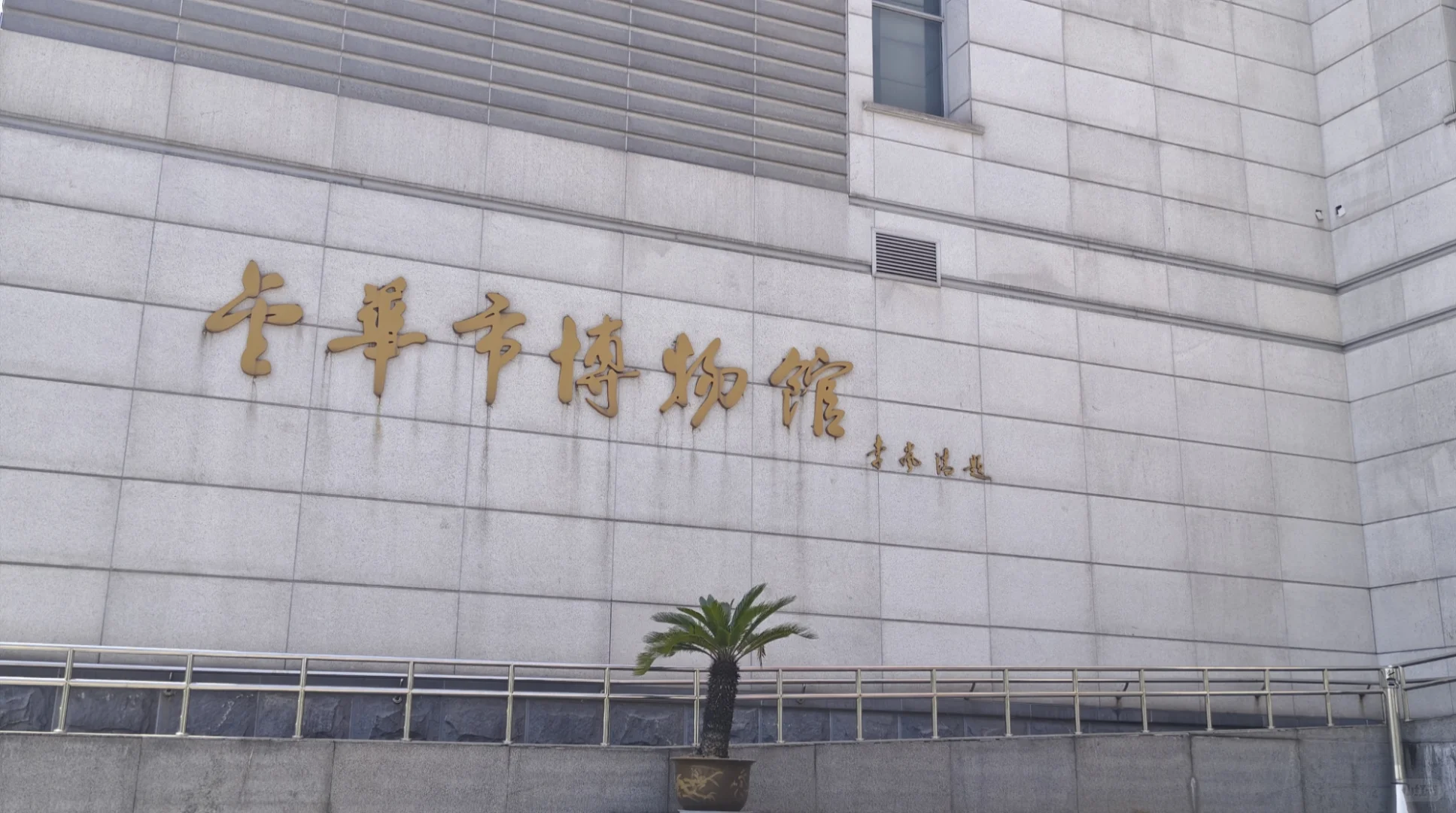 浓缩就是金华