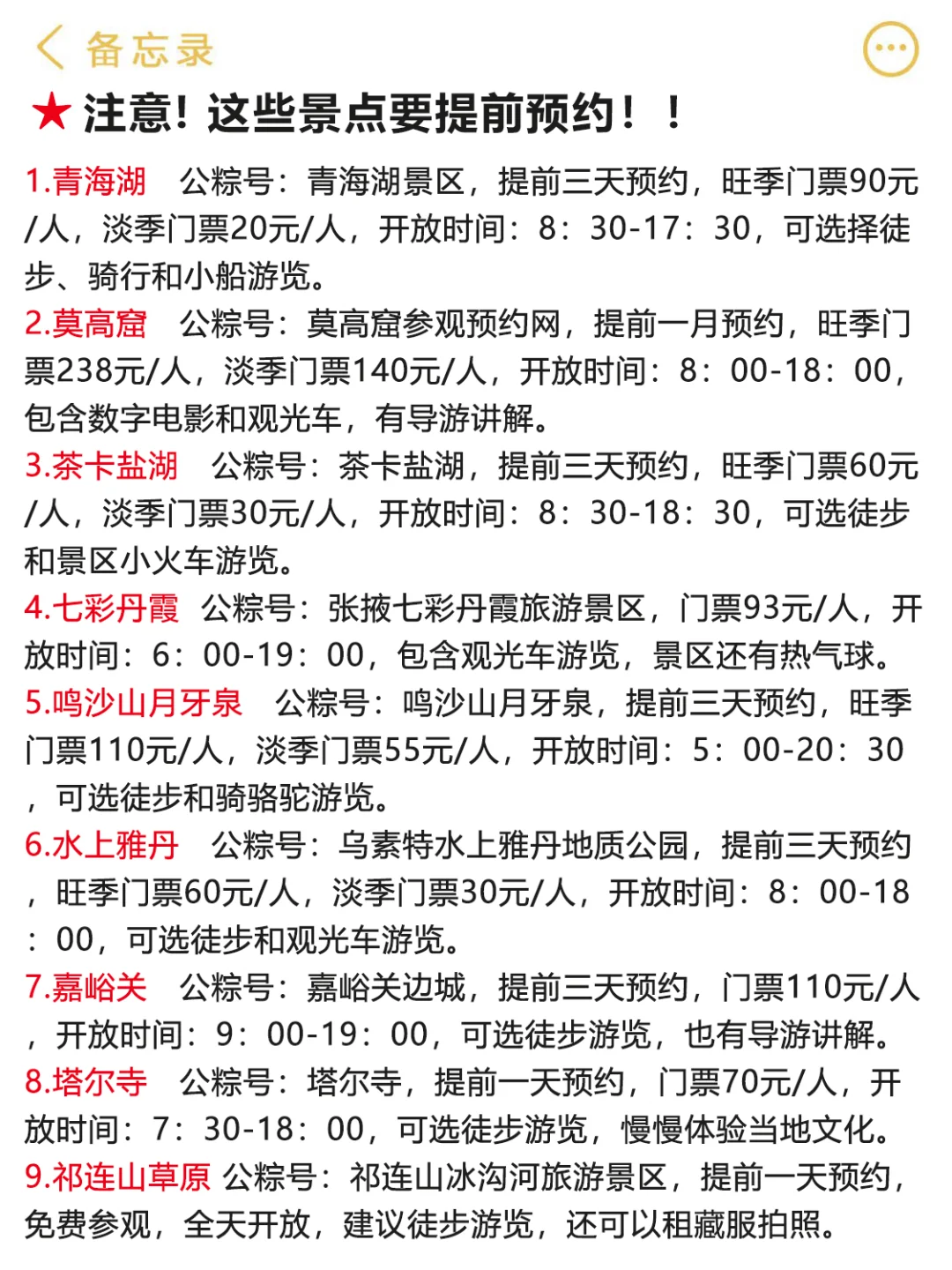 青海回来以后，才敢说的大实话。。。