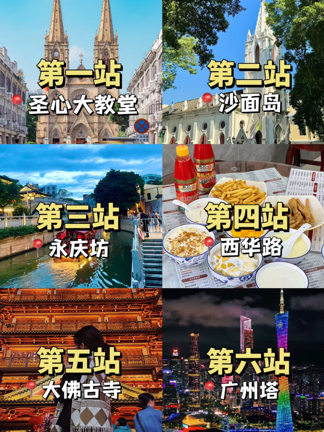 广州一日游攻略📝｜教你本地人的打卡方式🔥