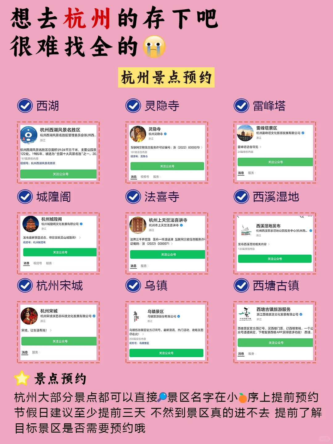 4-5月去杭州旅游的姐妹们👭要注意啦！