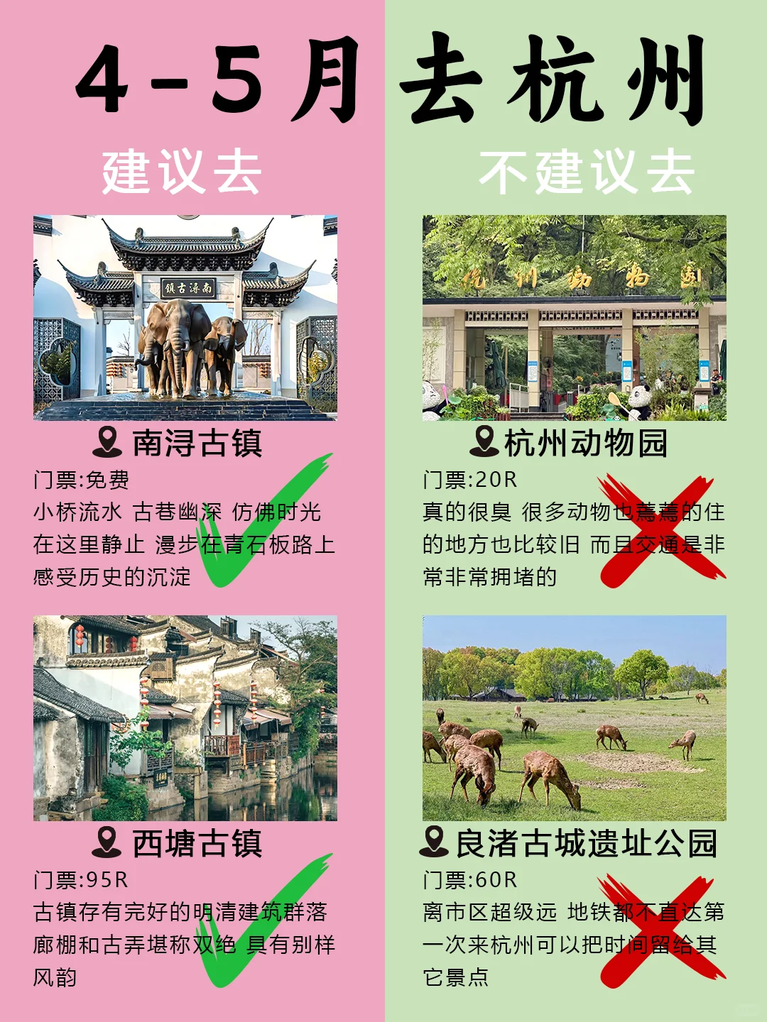 4-5月去杭州旅游的姐妹们👭要注意啦！