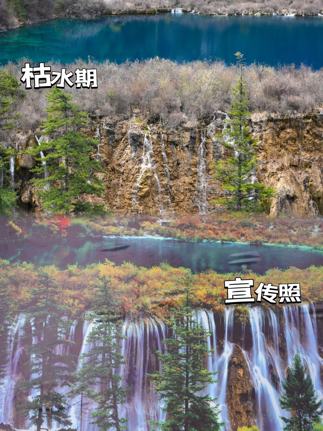 枯水期的九寨沟就这样玩