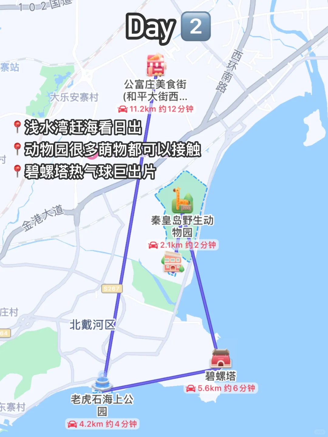 秦皇岛｜3天2晚人均500💰，性价比超哇塞‼️