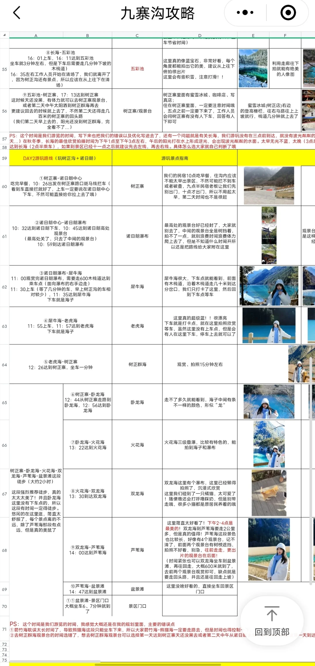 J人的九寨沟攻略😍还没做攻略的有福了！