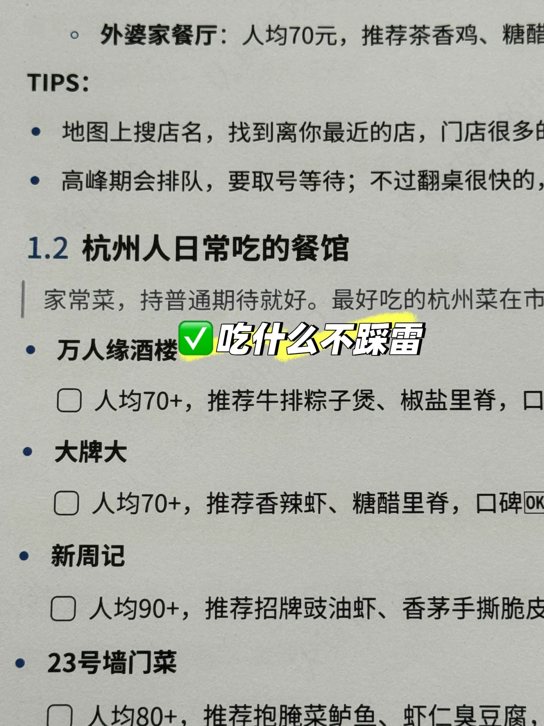 杭州旅游攻略 | 本地人写的避坑指南 66页