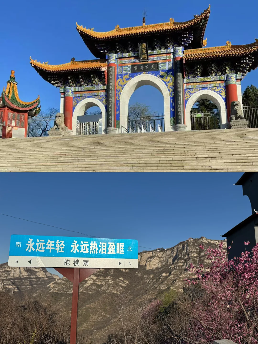 石家庄遛娃🔥免费爬抱犊寨适合带娃不❗