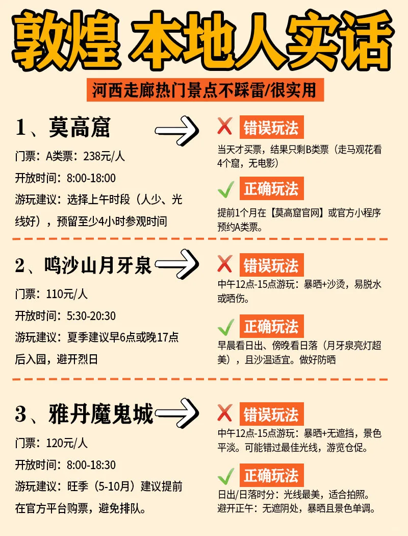 来敦煌旅游前❗听话点本地人大实话❗❗