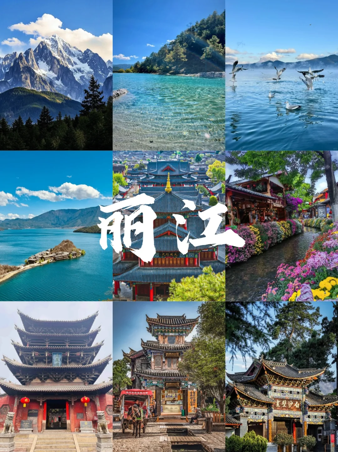 丽江旅游攻略㊙️必去九大景点