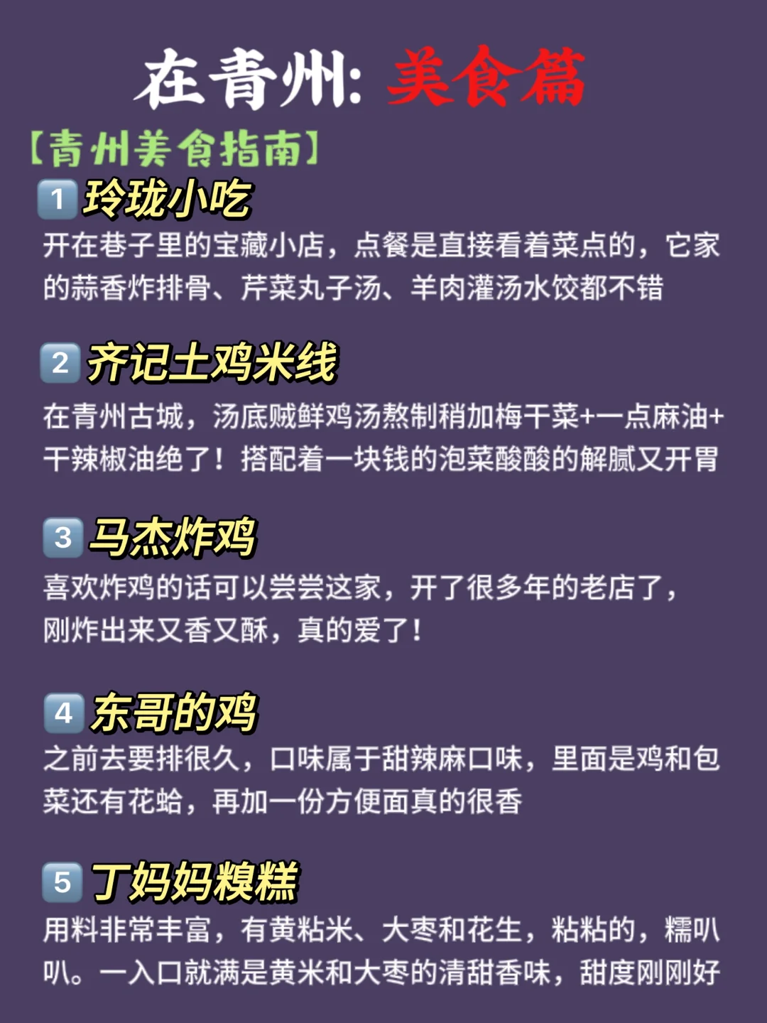 青州旅游攻略！两天一晚景点美食打卡路线