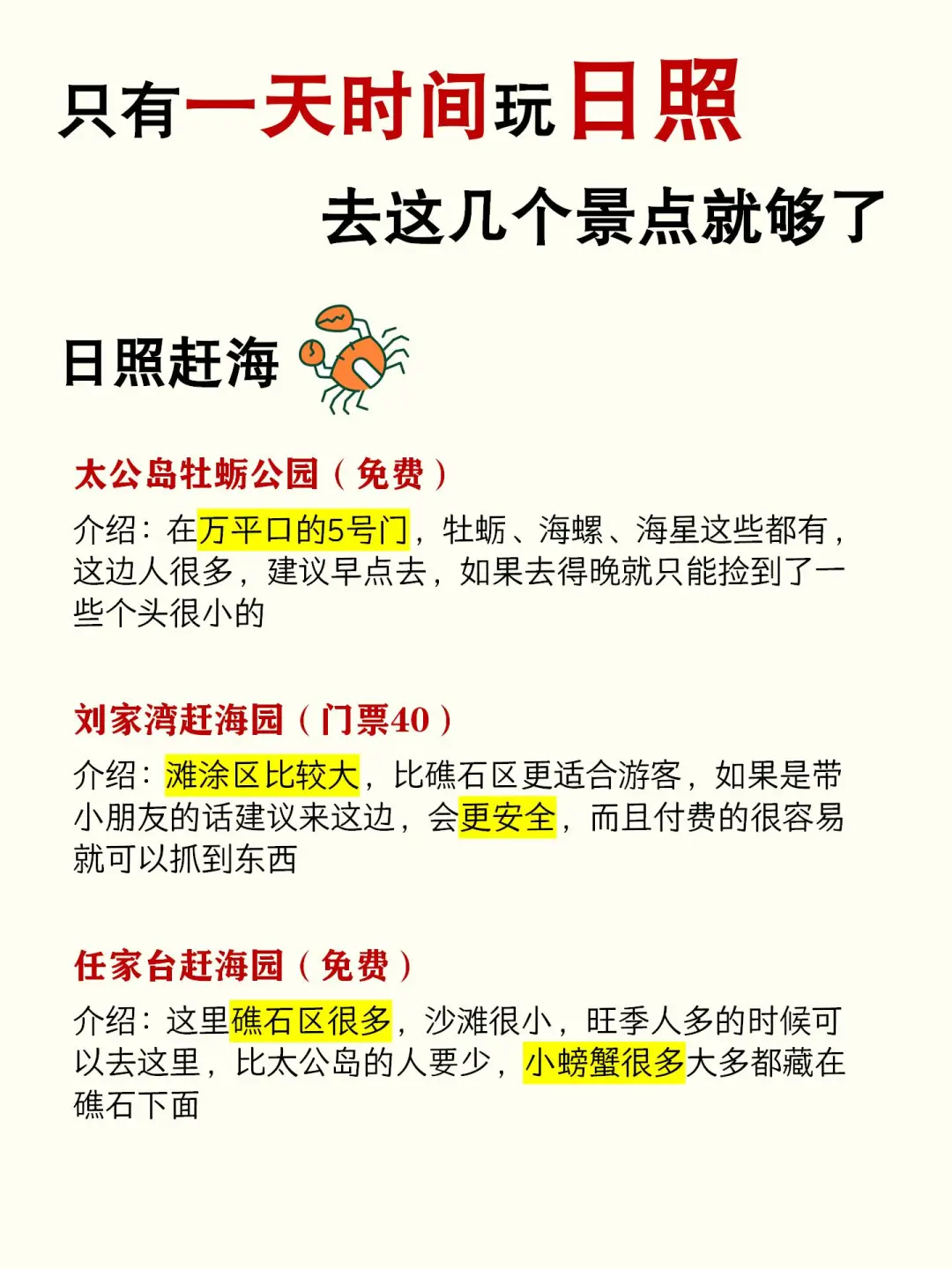 只有一天时间玩日照去这几个景点就够了