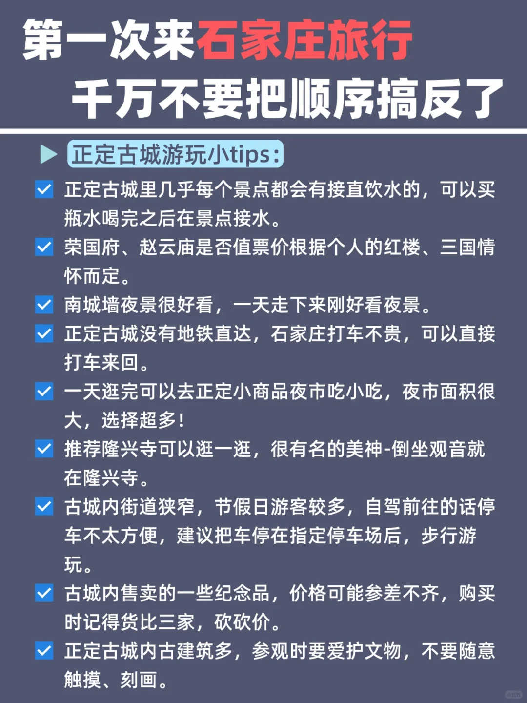 📍石家庄两天一夜全攻略💰总花费278