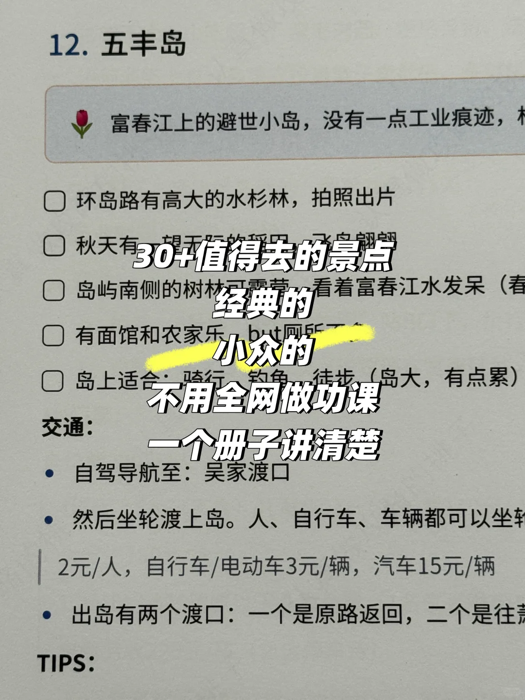 杭州旅游攻略 | 本地人写的避坑指南 66页