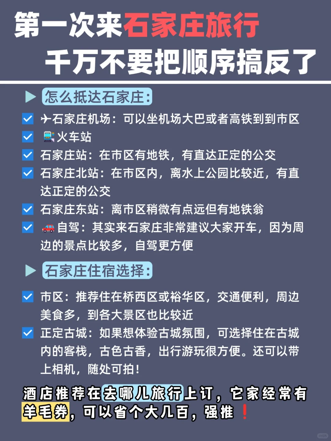 📍石家庄两天一夜全攻略💰总花费278