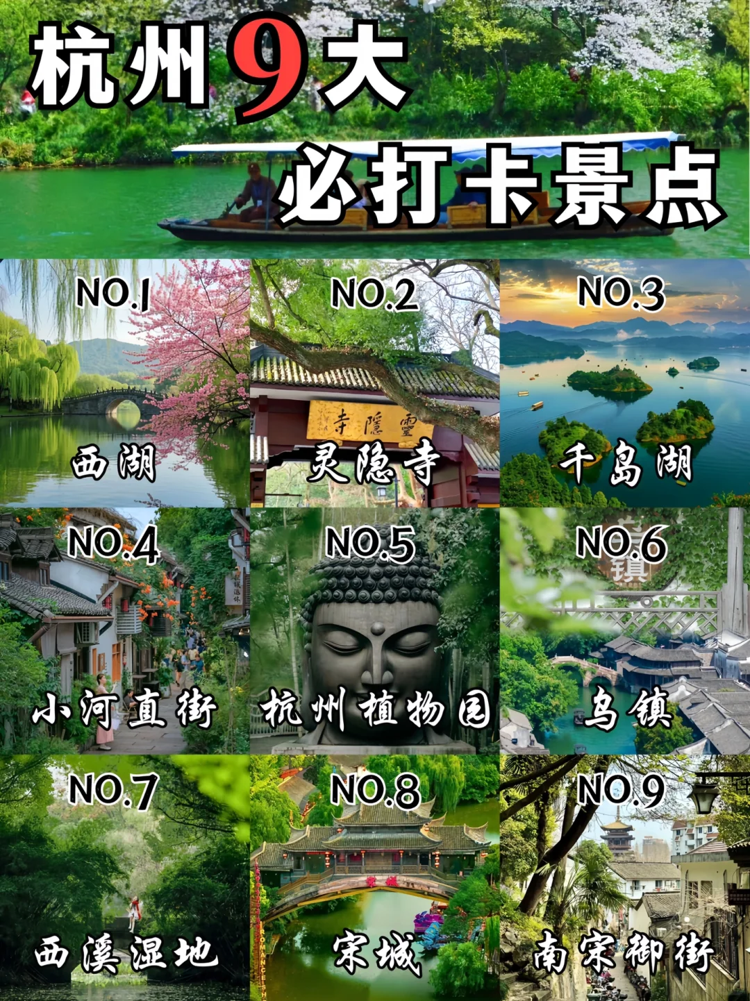 🔥杭州必去9️⃣大热门景点！看这一篇就够啦！