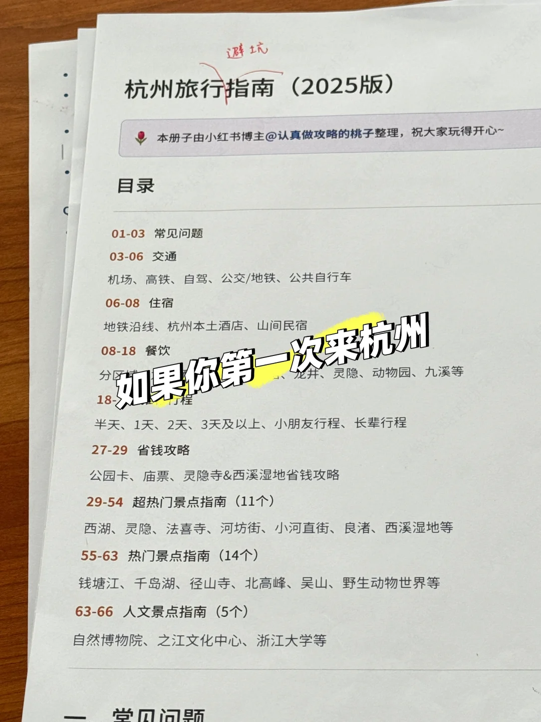 杭州旅游攻略 | 本地人写的避坑指南 66页