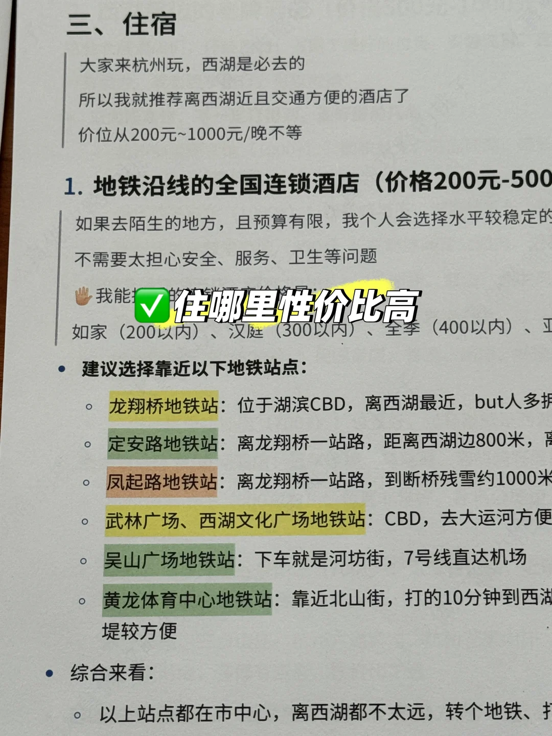 杭州旅游攻略 | 本地人写的避坑指南 66页