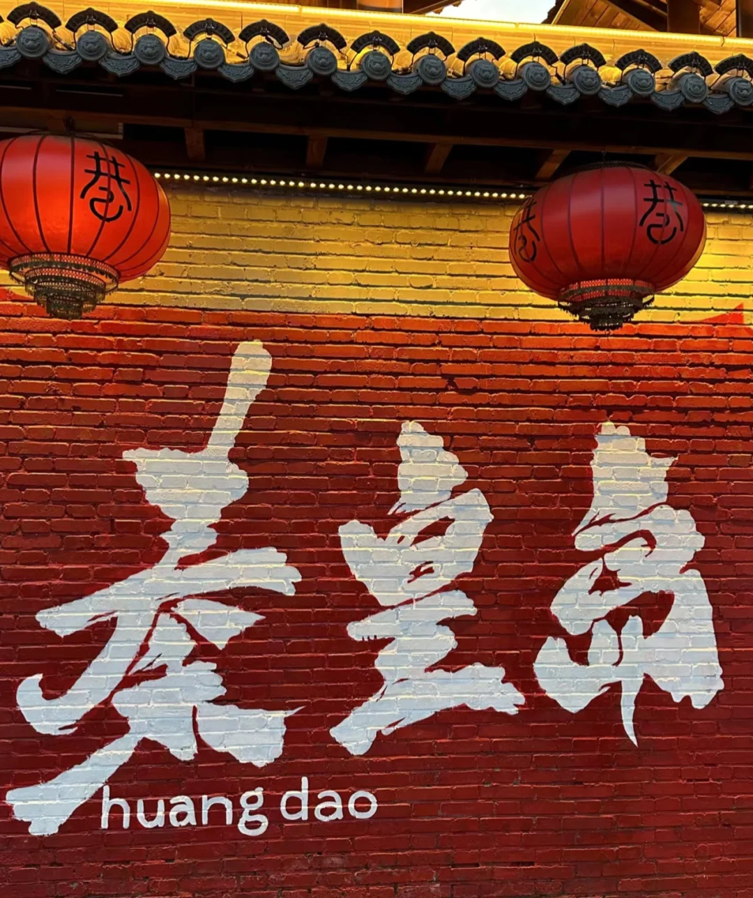 在秦皇岛找到了自己的夏天！🏊