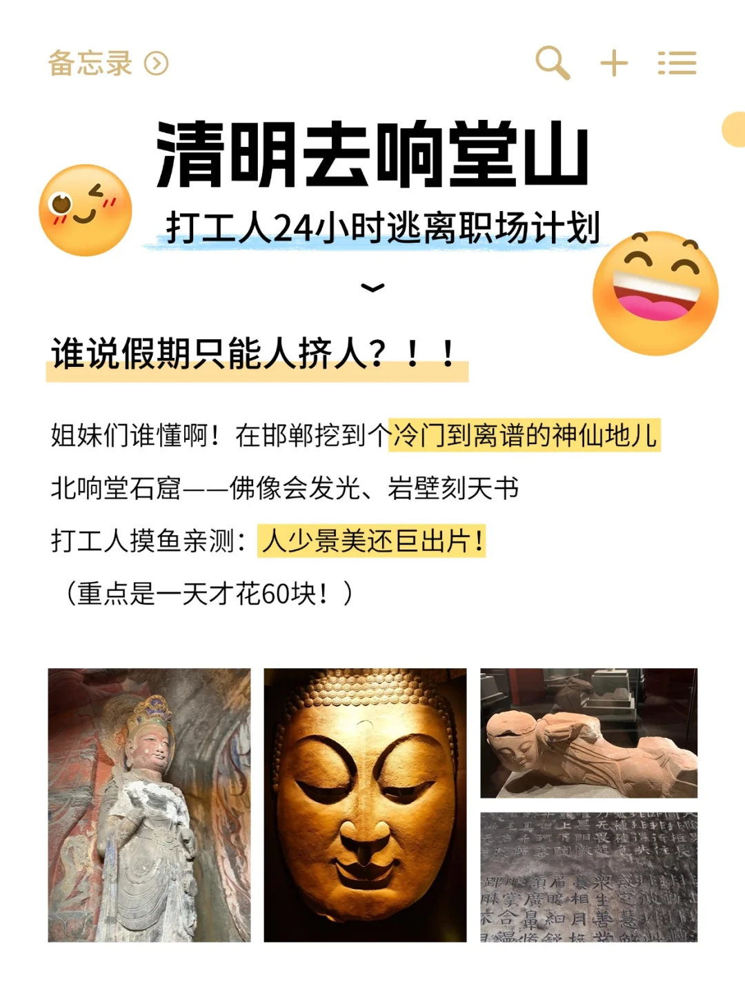 清明打工人反向旅游｜在冷门石窟当神仙！