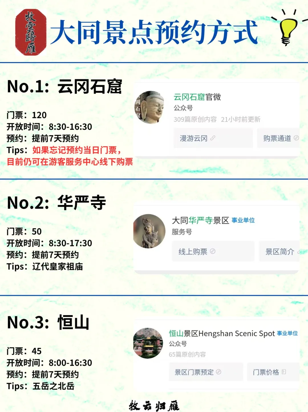 大同旅游 | 🌸各景点预约必看