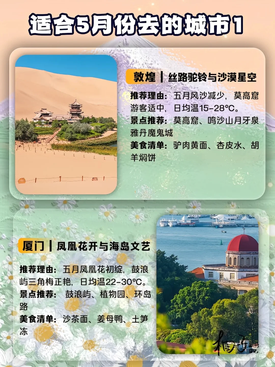 全国适合5月份去旅游的城市
