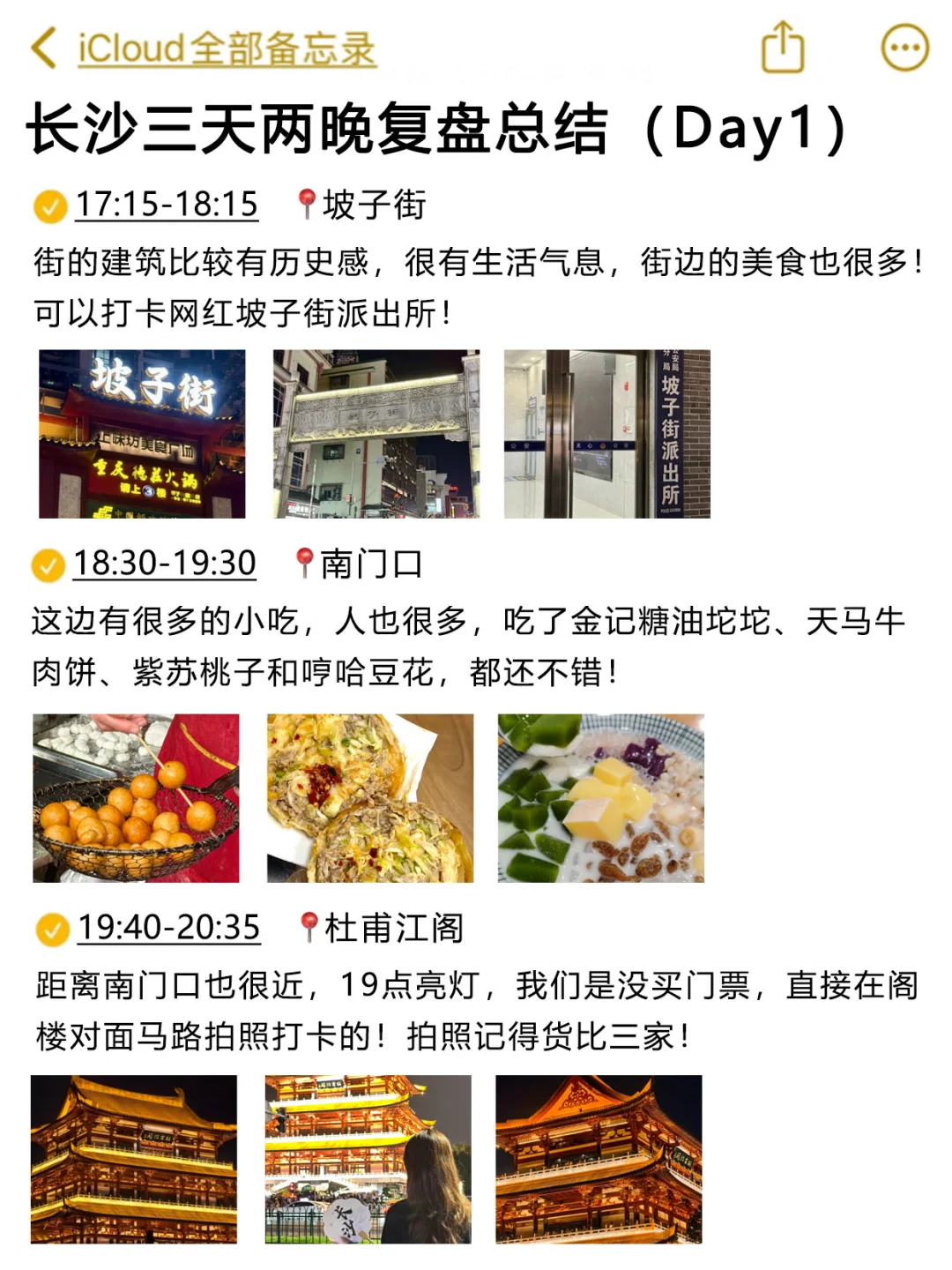 本J人对自己做的长沙旅游复盘十分满意🥳
