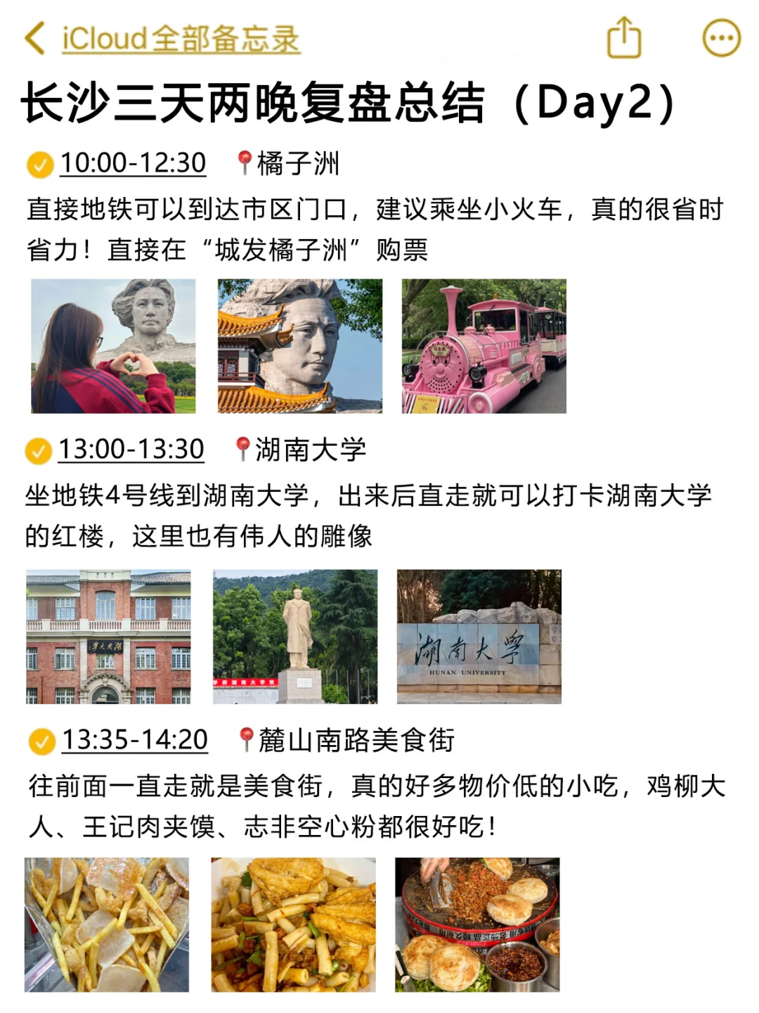 本J人对自己做的长沙旅游复盘十分满意🥳