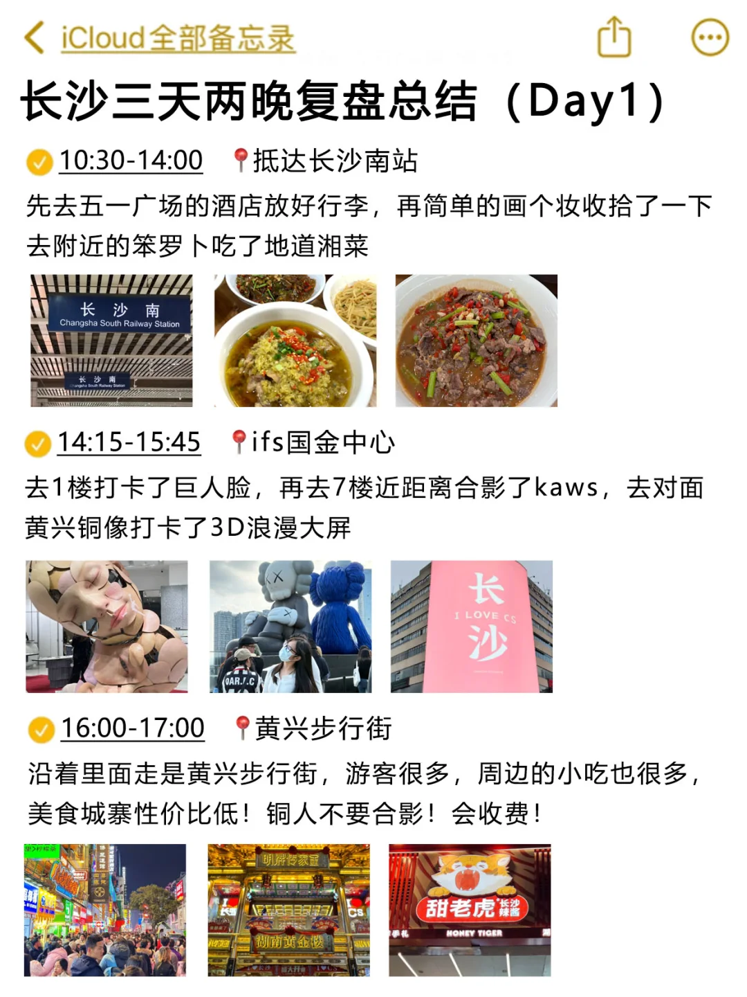 本J人对自己做的长沙旅游复盘十分满意🥳