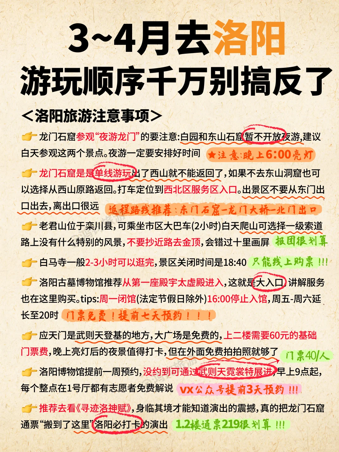 计划3～4来洛阳游玩赏牡丹的宝宝看过来