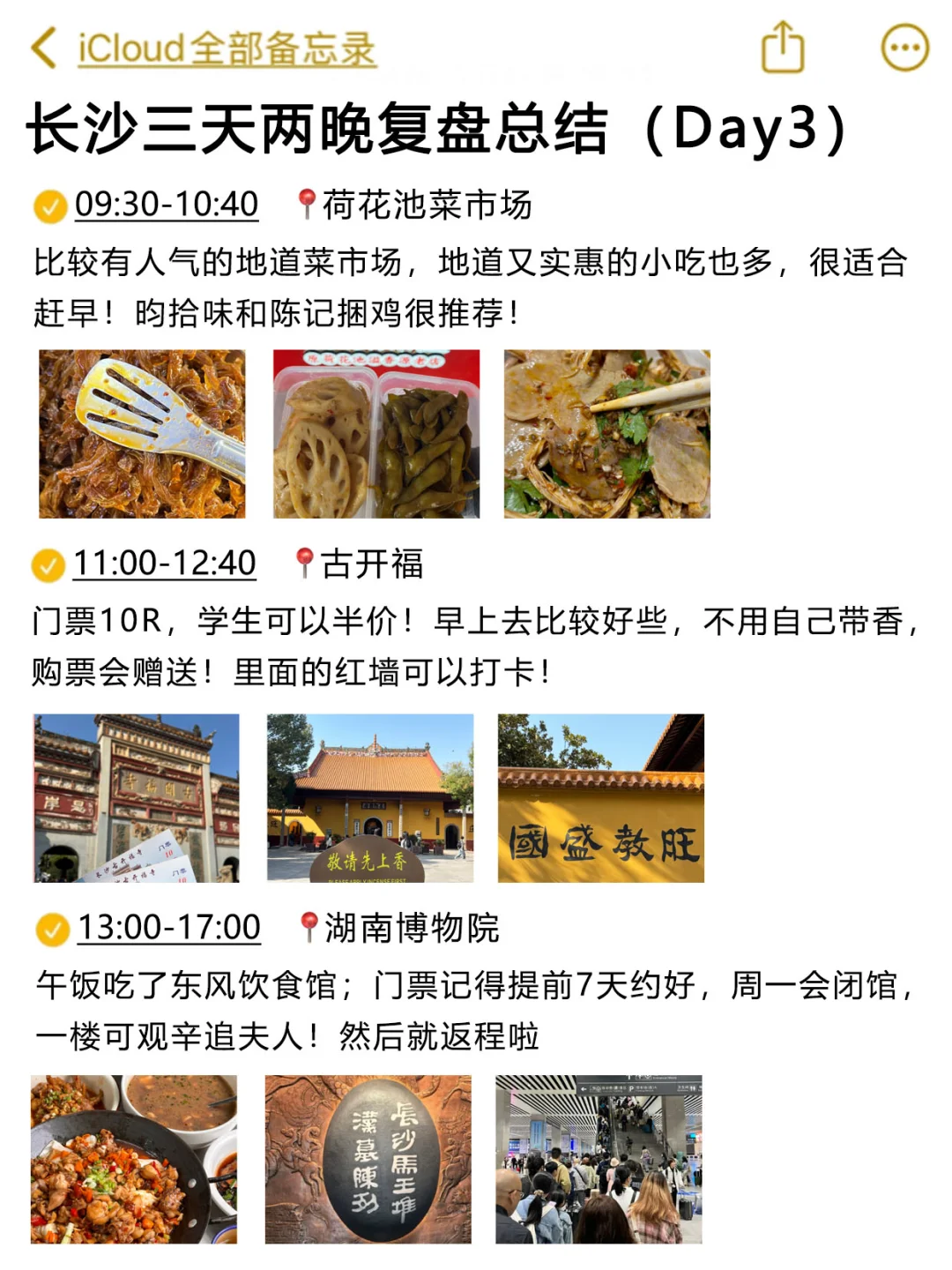 本J人对自己做的长沙旅游复盘十分满意🥳