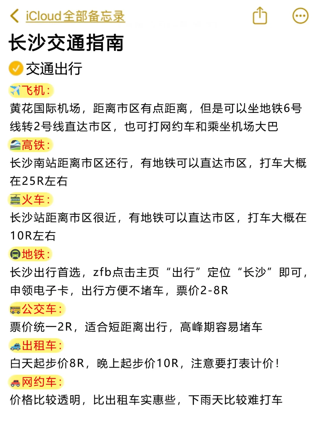 本J人对自己做的长沙旅游复盘十分满意🥳