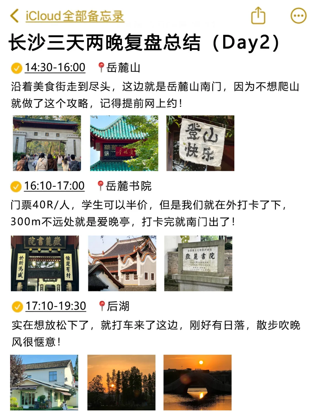 本J人对自己做的长沙旅游复盘十分满意🥳