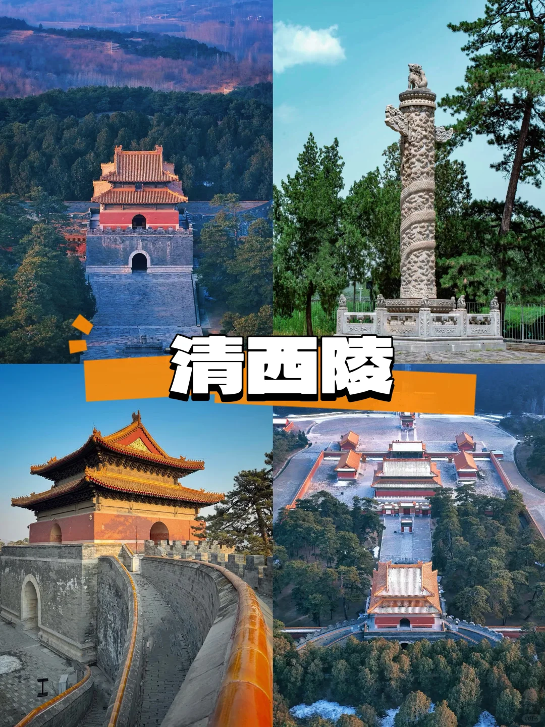 河北八大人文古迹