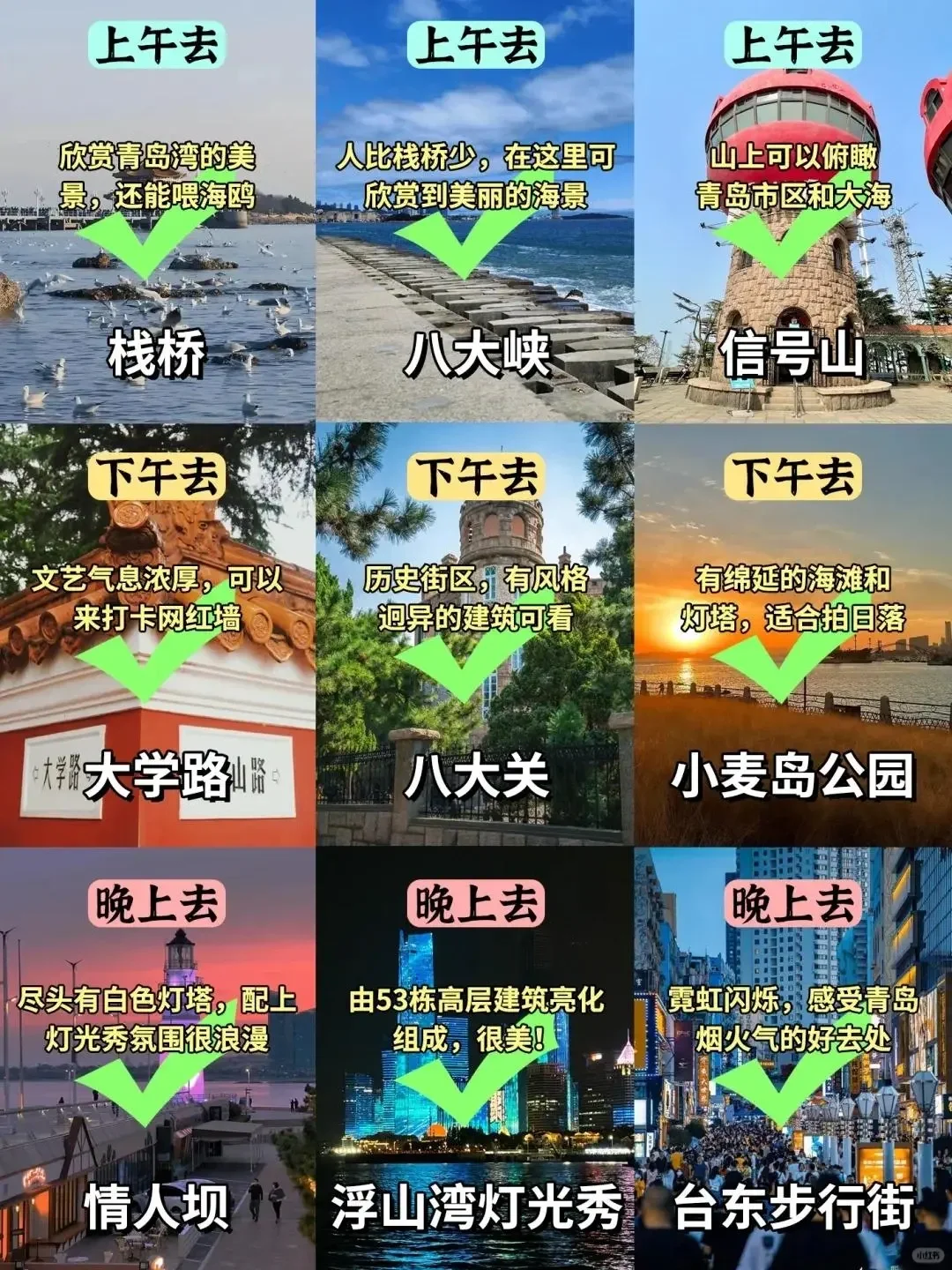 青岛必去9大景点❗❗❗旅游前必看❗