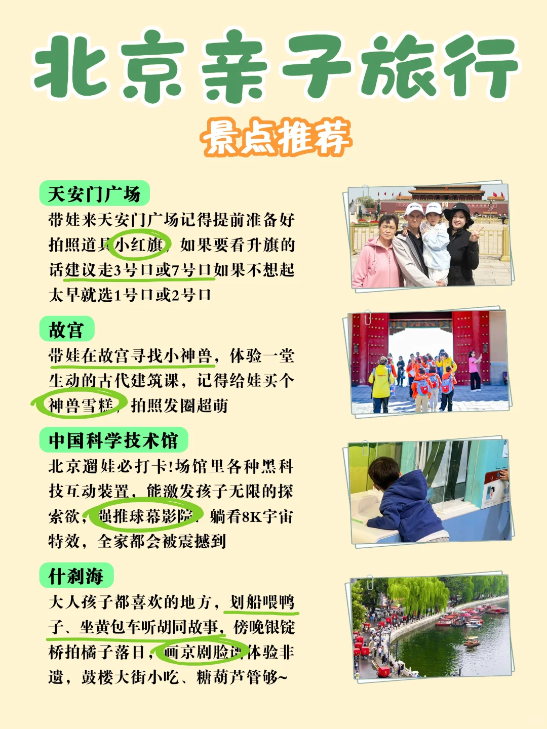 北京亲子旅行超全攻略✨️