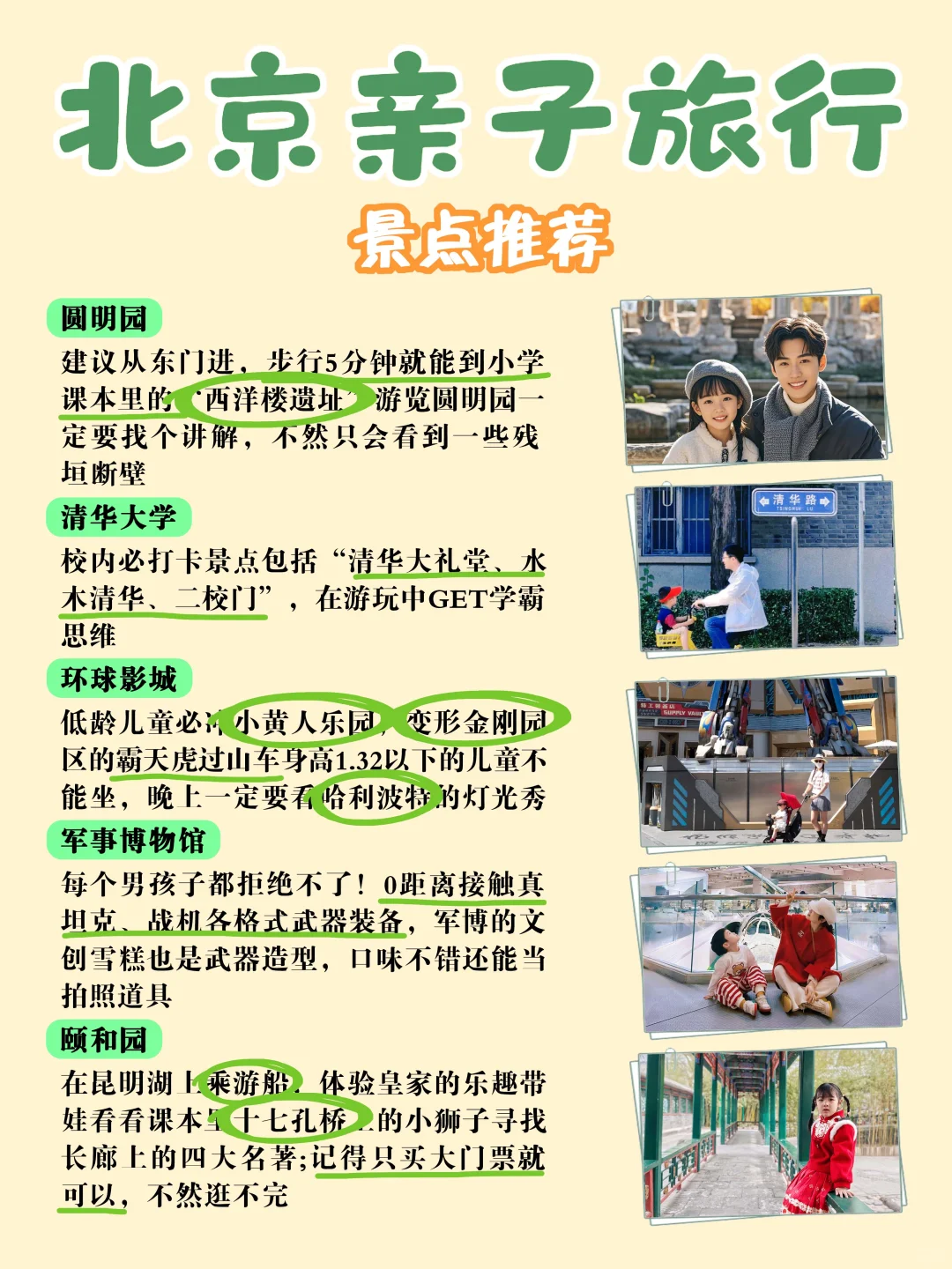 北京亲子旅行超全攻略✨️